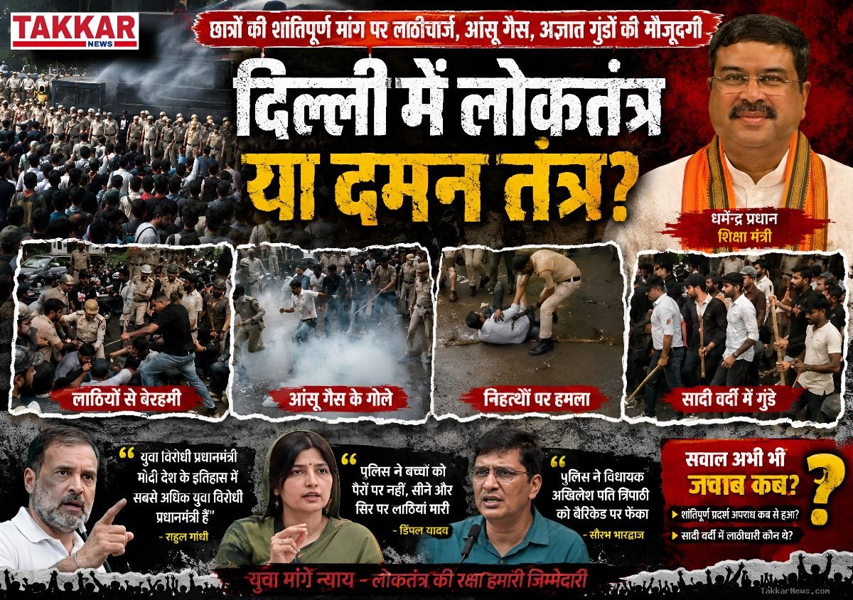 ​नीट विवाद: दिल्ली में छात्रों के शांतिपूर्ण प्रदर्शन पर पुलिस का कहर, सादे लिबास में लाठीधारियों ने खड़े किए बड़े सवाल?