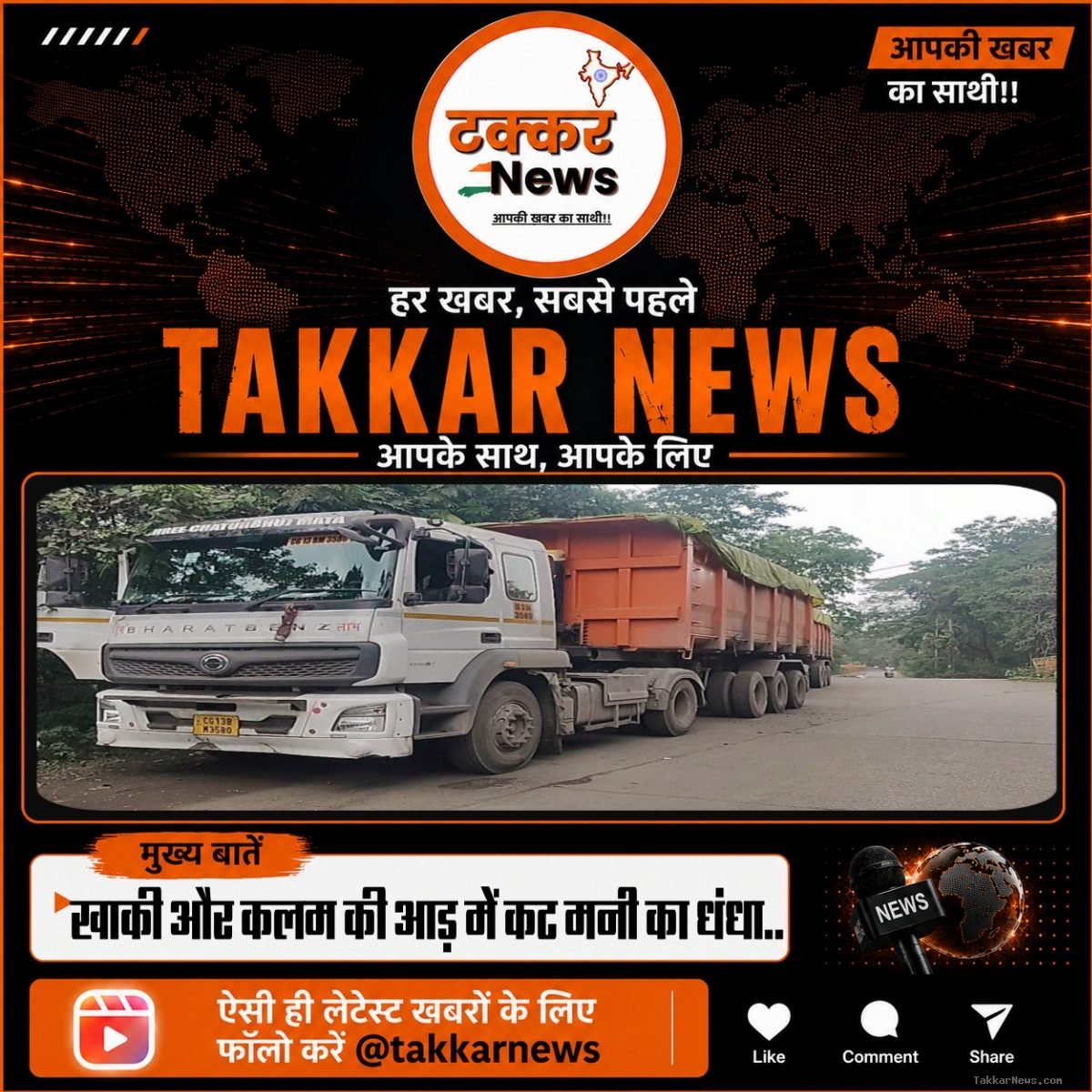 रायगढ़ के वन विभाग चेकपोस्ट पर गुंडागर्दी: सील-मुहर के नाम पर अवैध वसूली, विरोध पर नशे में धुत बाबू ने चालकों से छीने दस्तावेज और चाबी..